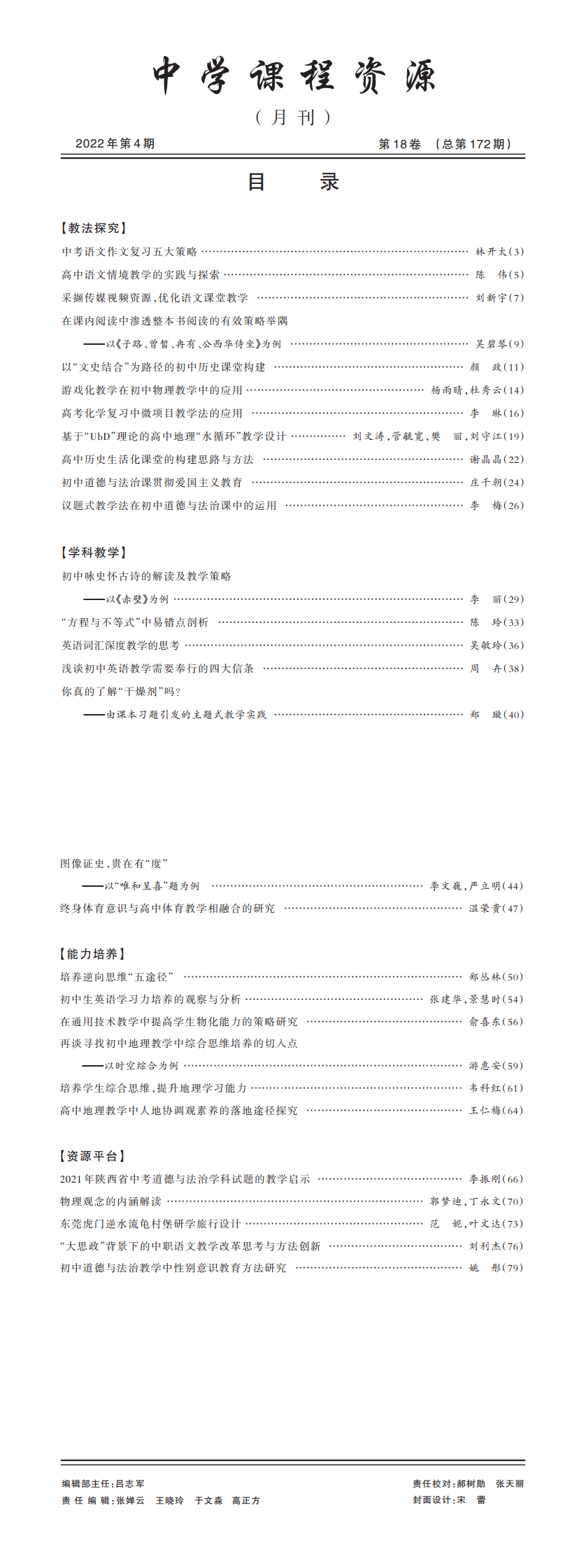 2022.4期目录_PDF00.png