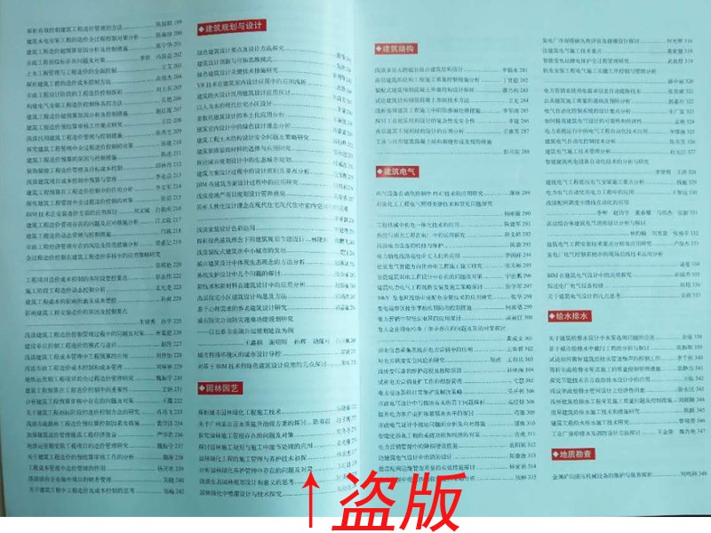 1669778303321242.jpg 假刊目录.jpg